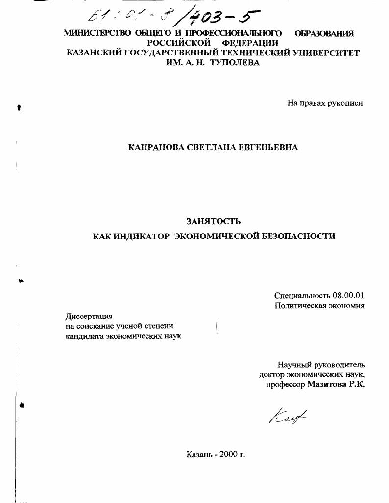 Занятость как индикатор экономической безопасности