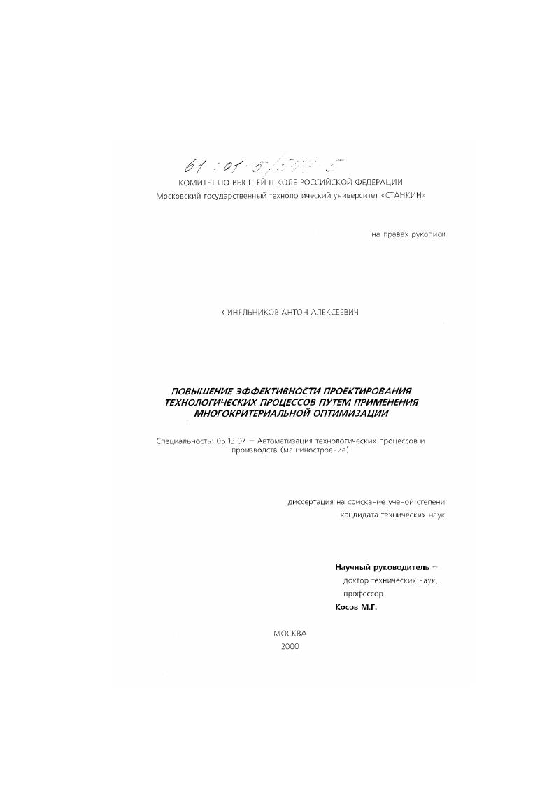 Повышение эффективности проектирования технологических процессов путем применения многокритериальной оптимизации