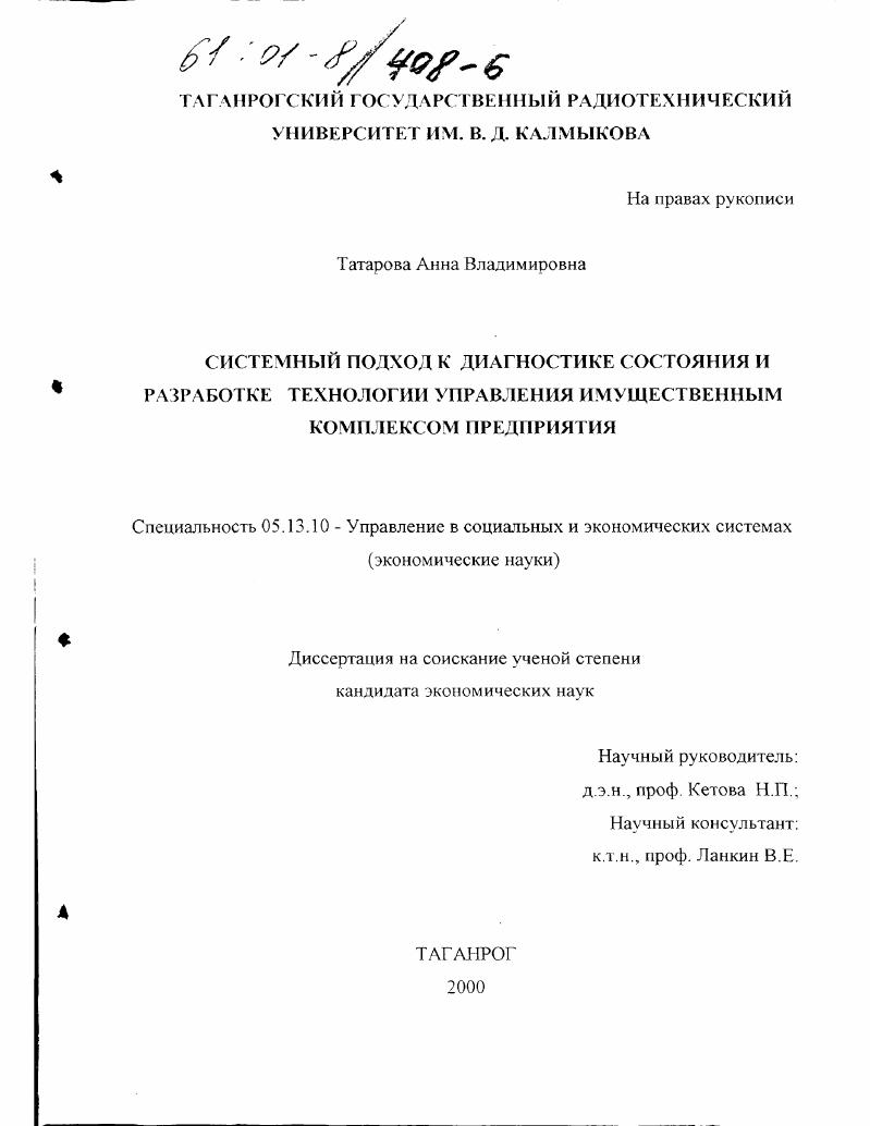 Системный подход к диагностике состояния и разработке технологии управления имущественным комплексом предприятия