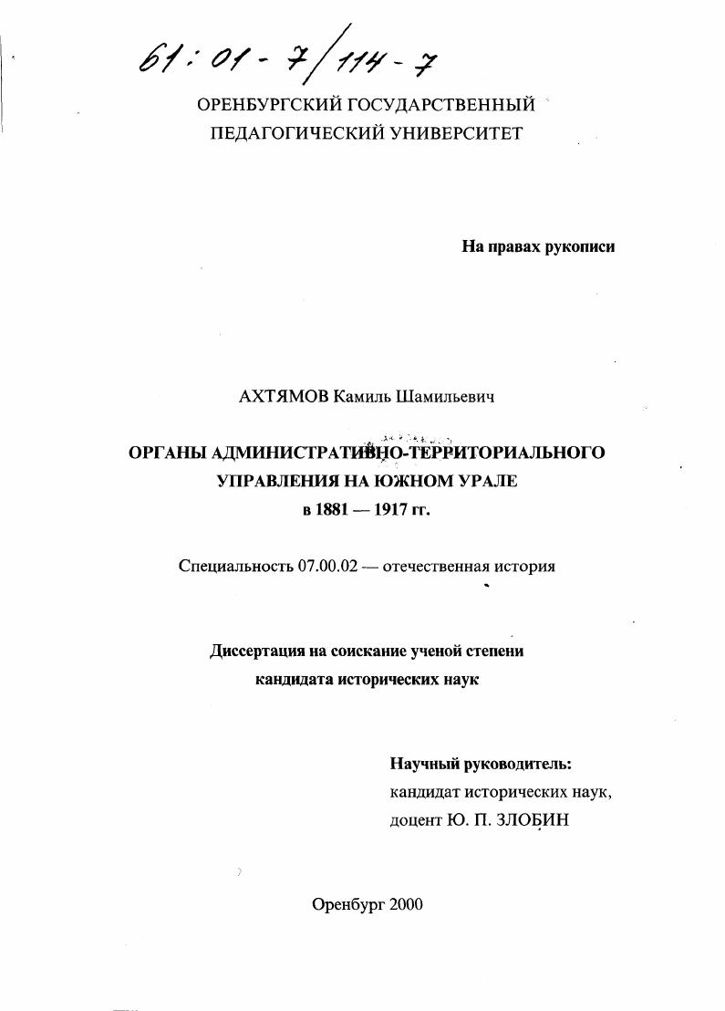 Органы административно-территориального управления на Южном Урале в 1881-1917 гг.