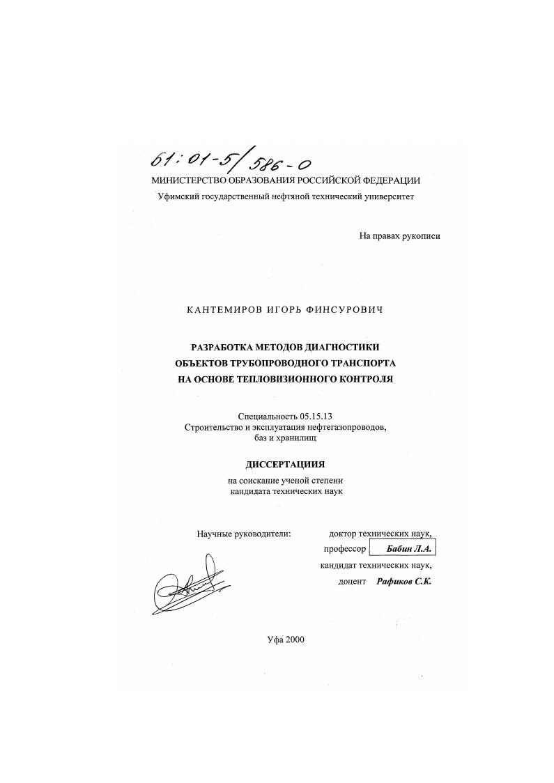 Разработка методов диагностики объектов трубопроводного транспорта на основе тепловизионного контроля