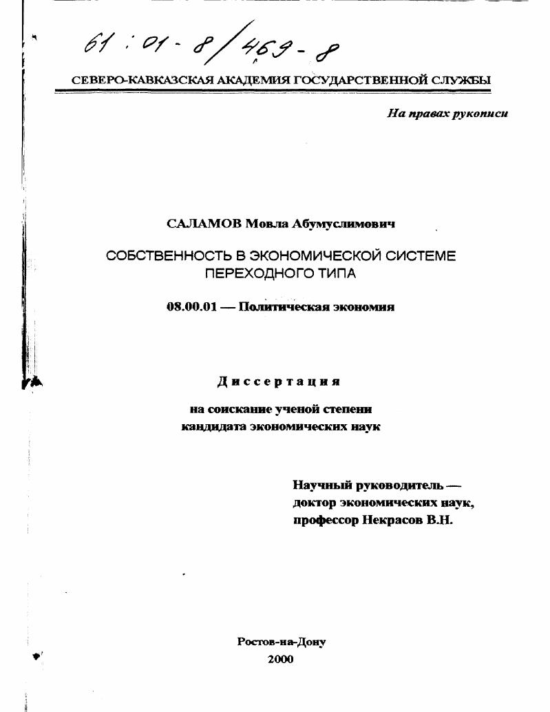 Собственность в экономической системе переходного типа