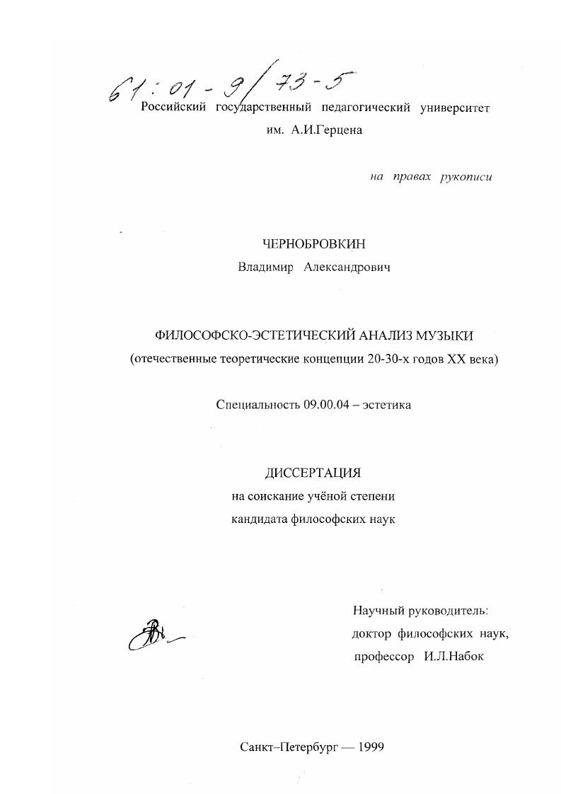 Философско-эстетический анализ музыки : Отечественные теоретические концепции 20 - 30-х годов XX века