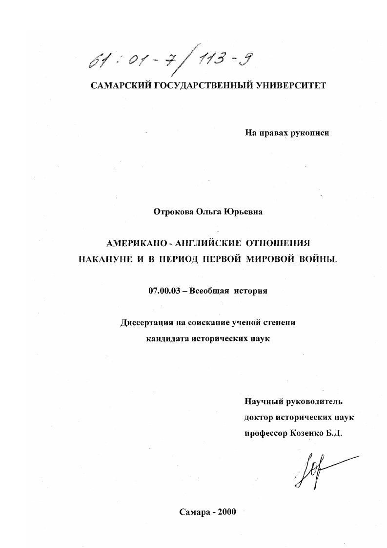 Американо-английские отношения накануне и в период первой мировой войны