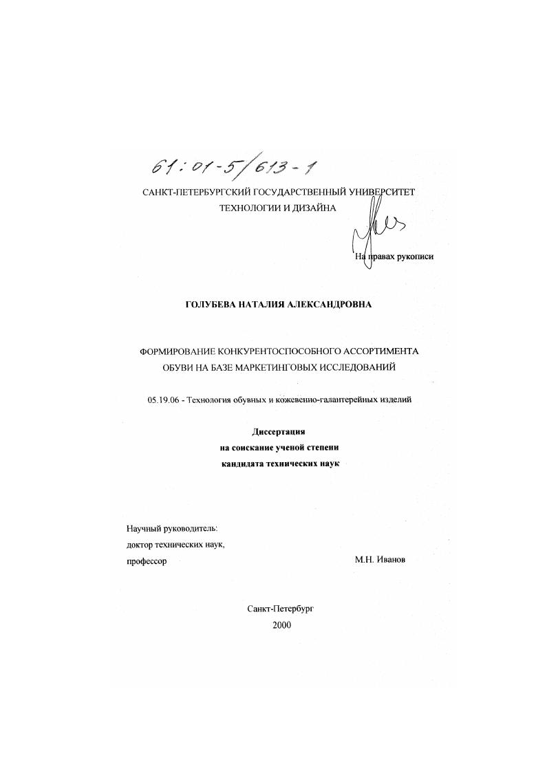 Формирование конкурентоспособного ассортимента обуви на базе маркетинговых исследований