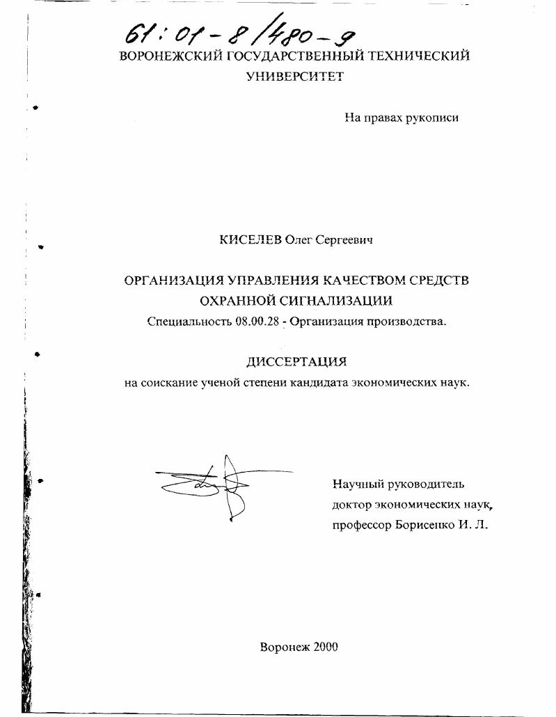Организация управления качеством средств охранной сигнализации