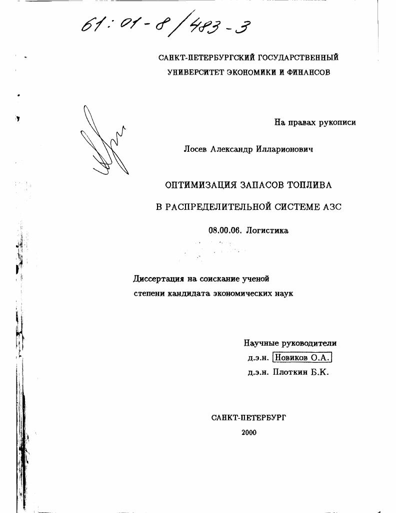 Оптимизация запасов топлива в распределительной системе АЗС