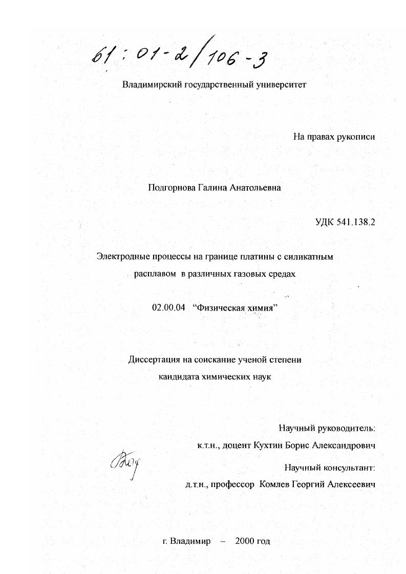 Электродные процессы на границе платины с силикатным расплавом в различных газовых средах