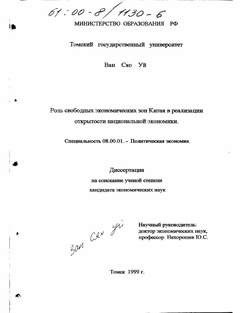 Роль свободных экономических зон Китая в реализации открытости национальной экономики