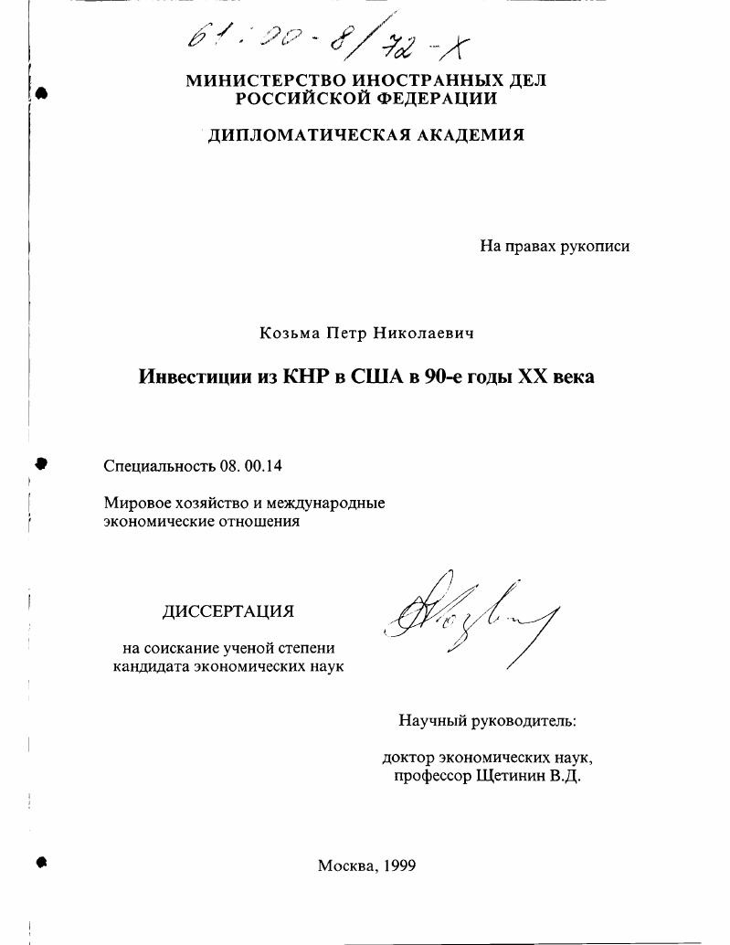 Инвестиции из КНР в США в 90-е годы XX века