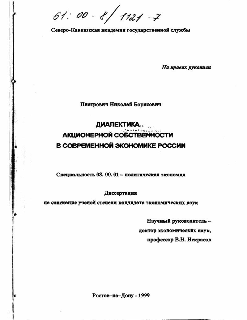 скачать диссертацию Диалектика акционерной собственности в современной экономике России Диалектика акционерной собственности в современной экономике России