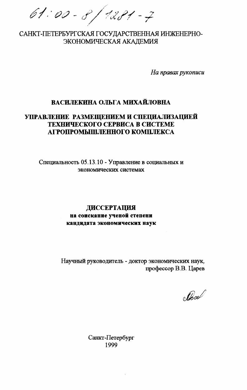 Управление размещением и специализацией технического сервиса в системе агропромышленного комплекса