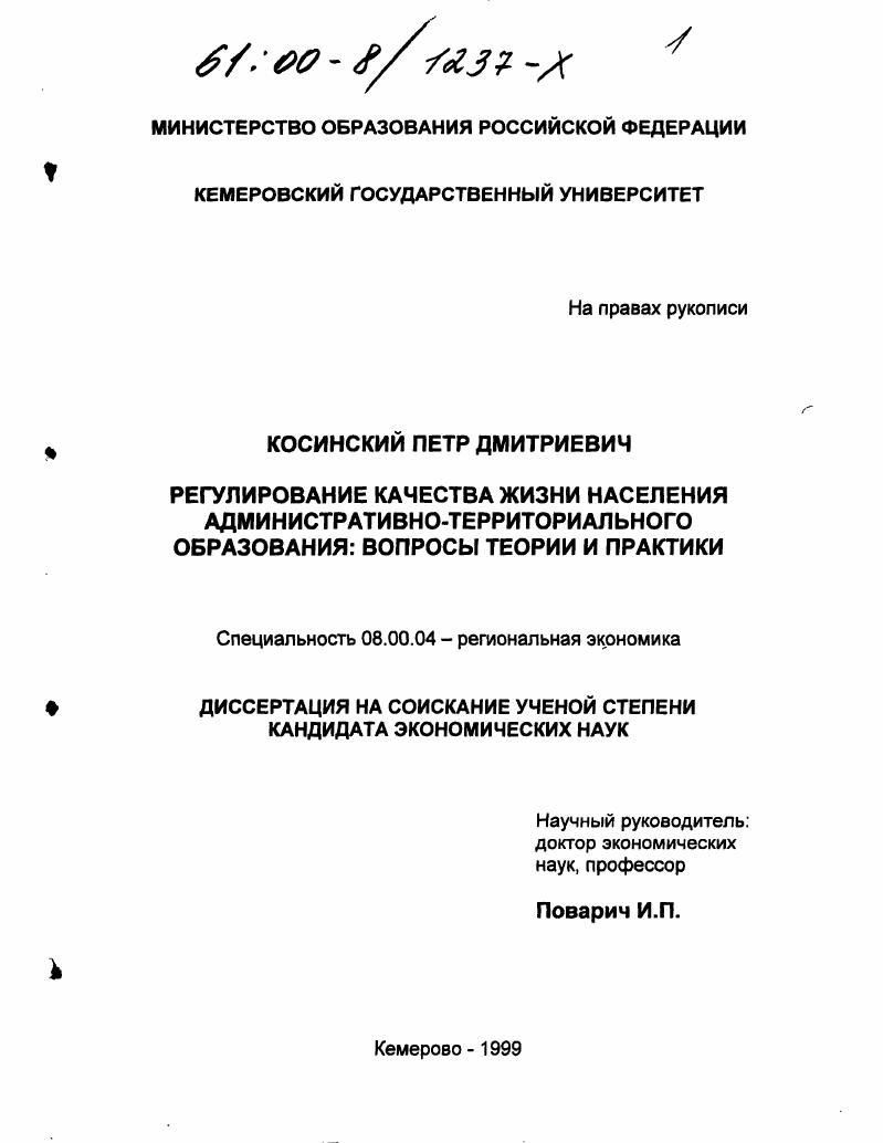 Регулирование качества жизни населения административно-территориального образования : Вопросы теории и практики