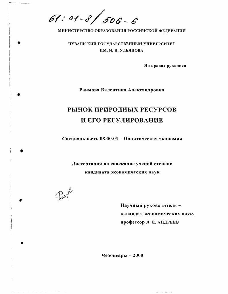 Рынок природных ресурсов и его регулирование