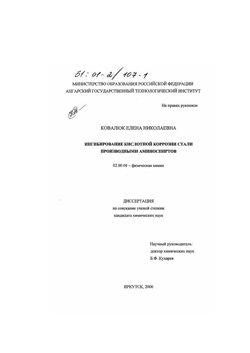 Ингибирование кислотной коррозии стали производными аминоспиртов