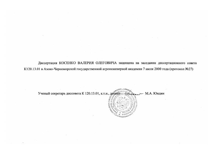 Совершенствование способа подбора осыпавшихся семян сельскохозяйственных культур с поверхности почвы в условиях орошения