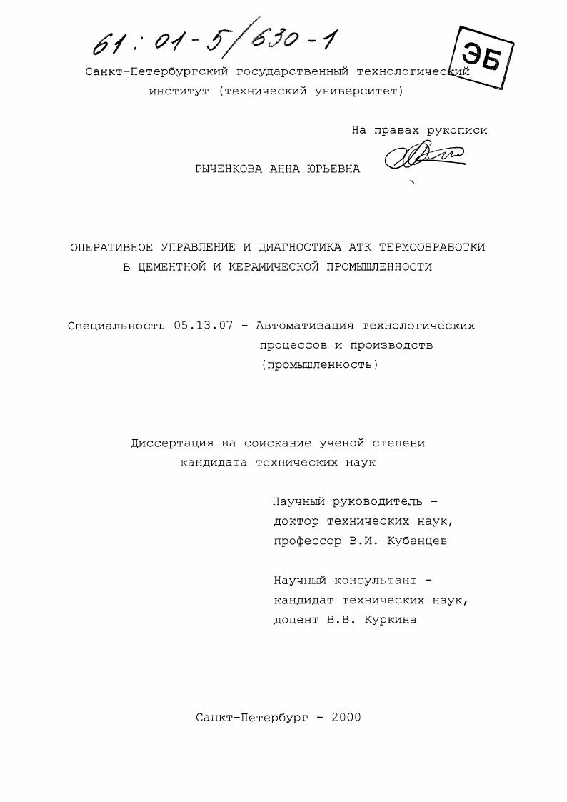 Оперативное управление и диагностика АТК термообработки в цементной и керамической промышленности