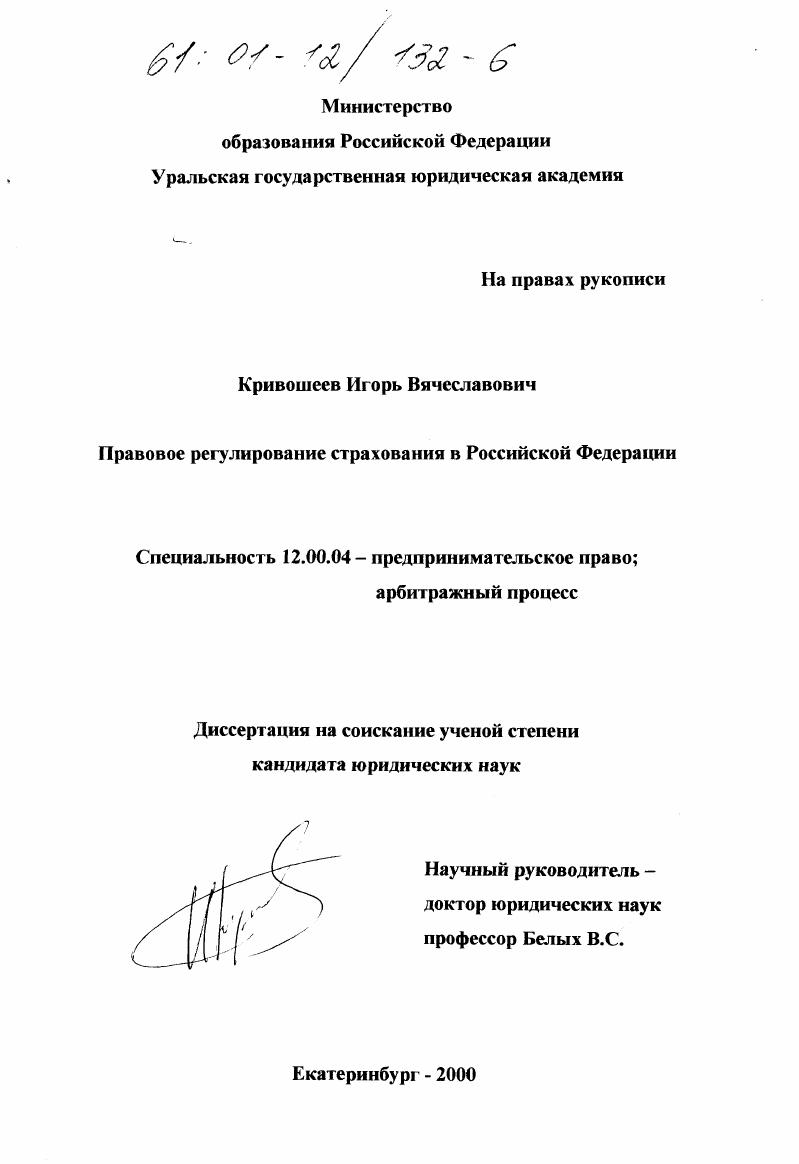 Правовое регулирование страхования в Российской Федерации