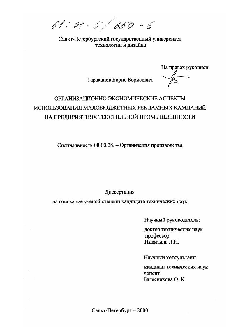 Организационно-экономические аспекты использования малобюджетных рекламных кампаний на предприятиях текстильной промышленности