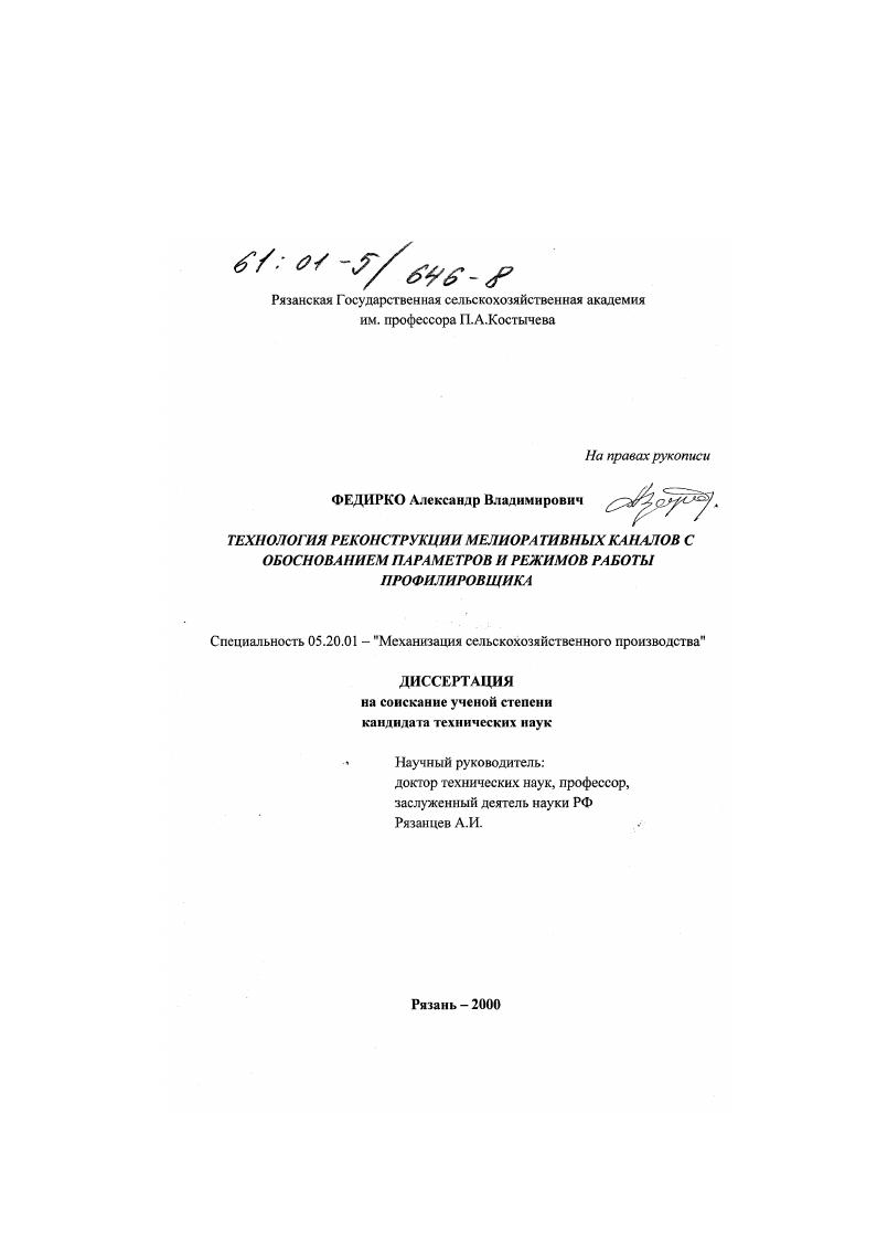 Технология реконструкции мелиоративных каналов с обоснованием параметров и режимов работы профилировщика