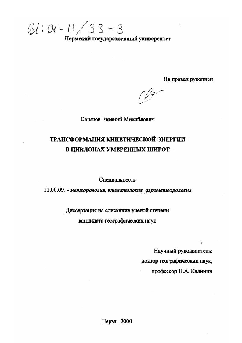 Трансформация кинетической энергии в циклонах умеренных широт
