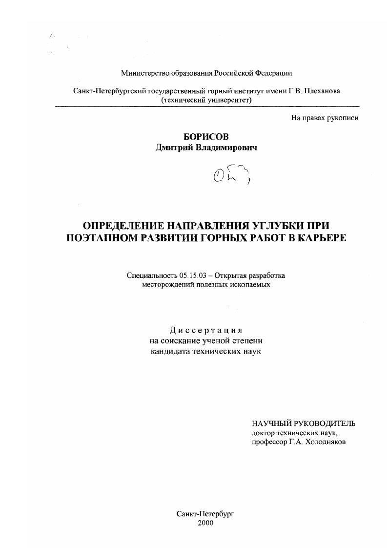 Определение направления углубки при поэтапном развитии горных работ в карьере