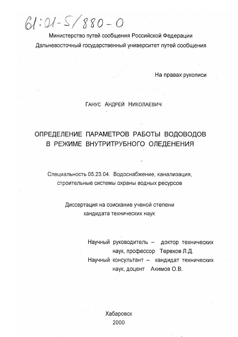 Определение параметров работы водоводов в режиме внутритрубного оледенения