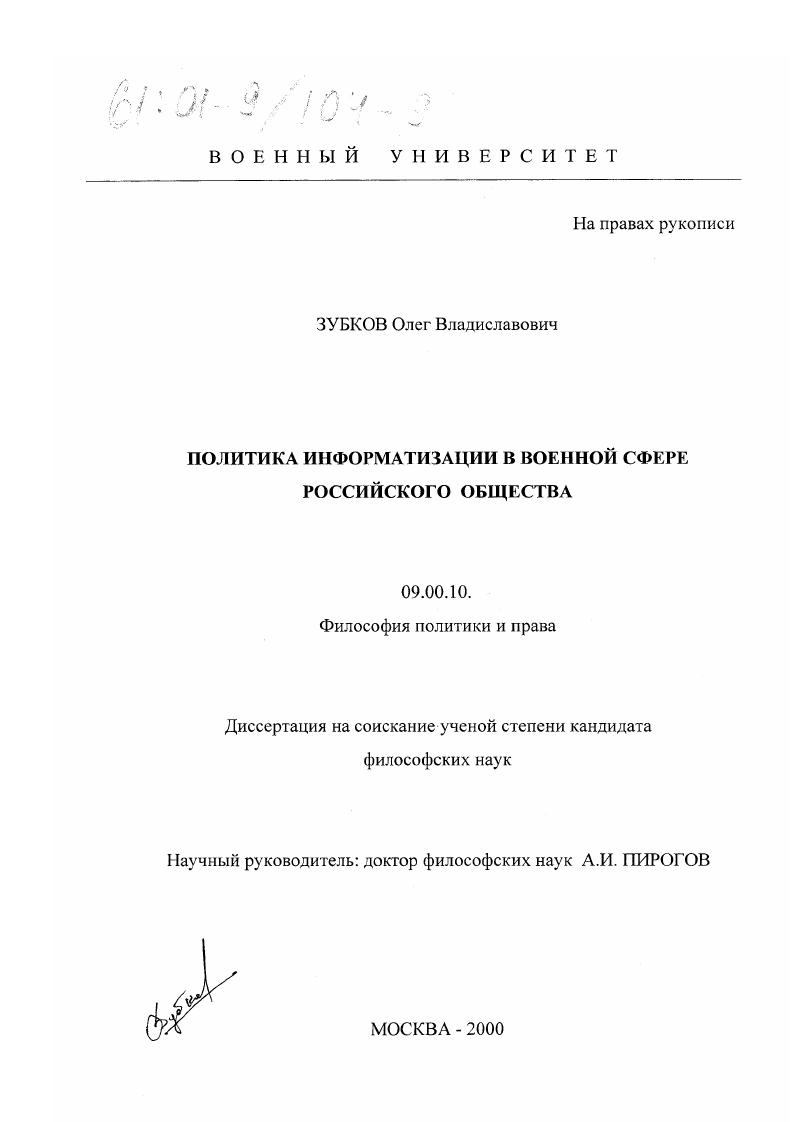 Политика информатизации в военной сфере российского общества