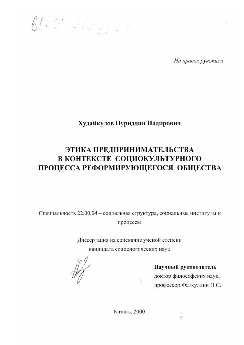 Этика предпринимательства в контексте социокультурного процесса реформирующегося общества