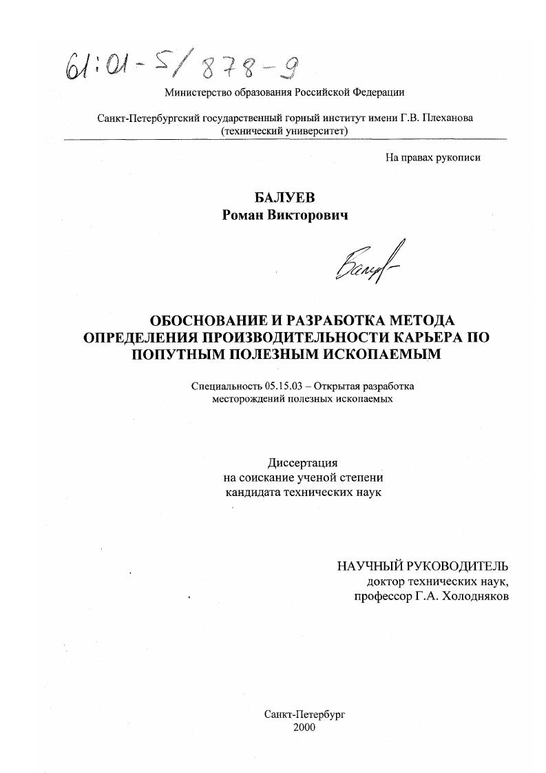 Обоснование и разработка метода определения производительности карьера по попутным полезным ископаемым