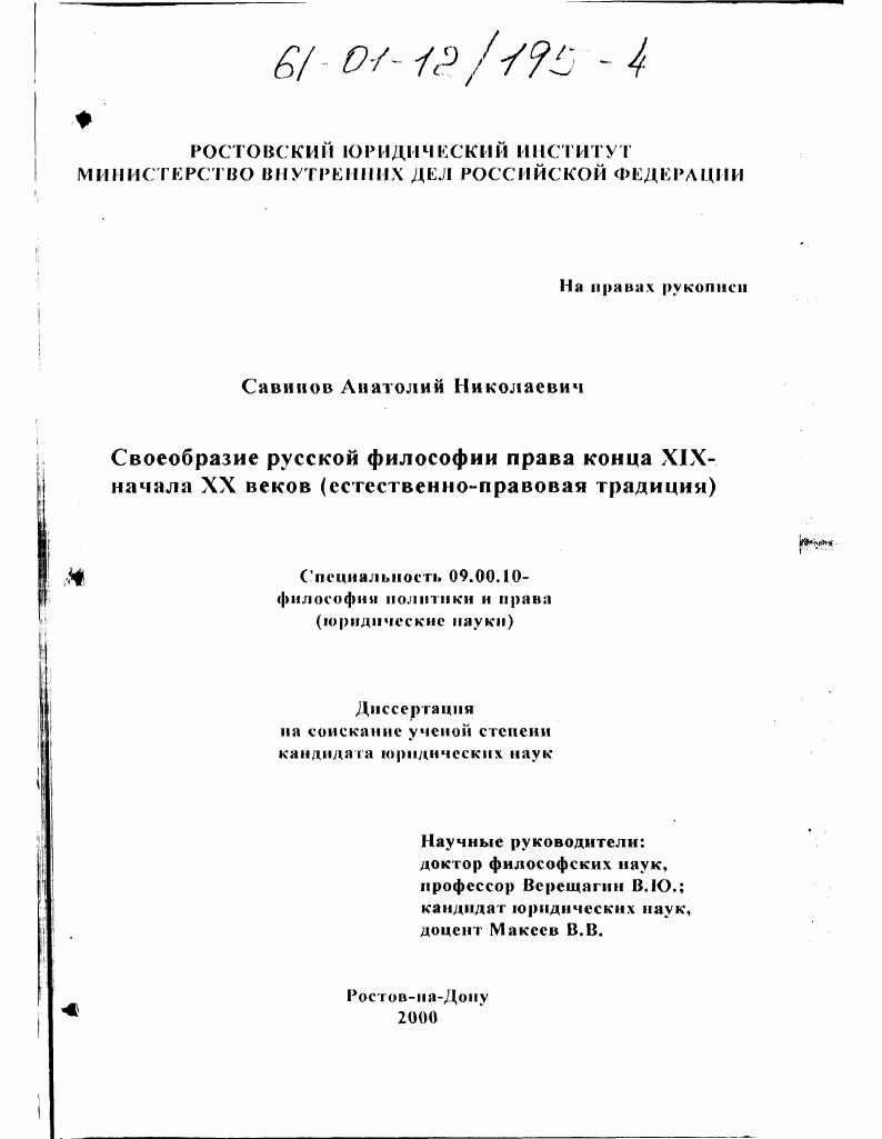 Своеобразие русской философии права конца XIX - начала XX веков : Естественно-правовая традиция