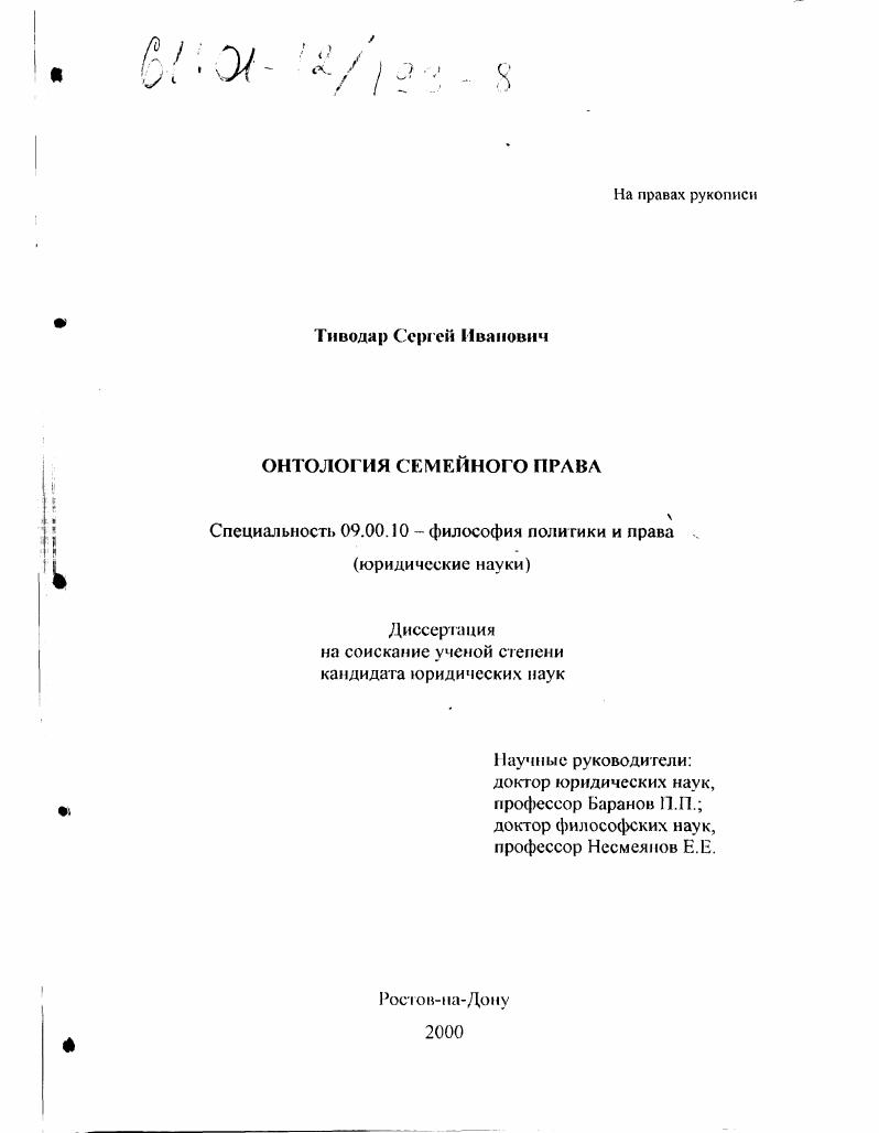 Онтология семейного права
