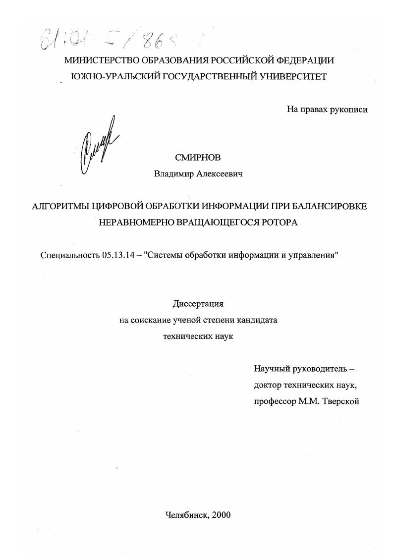 Алгоритмы цифровой обработки информации при балансировке неравномерно вращающегося ротора