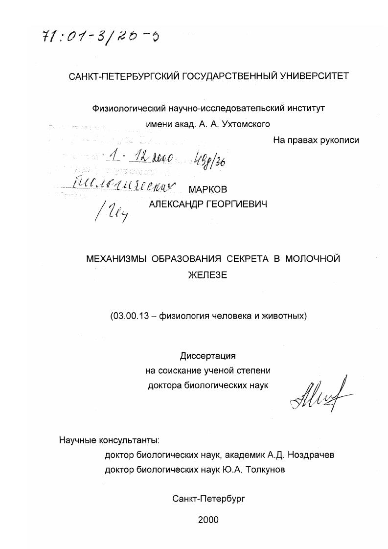 Механизмы образования секрета в молочной железе