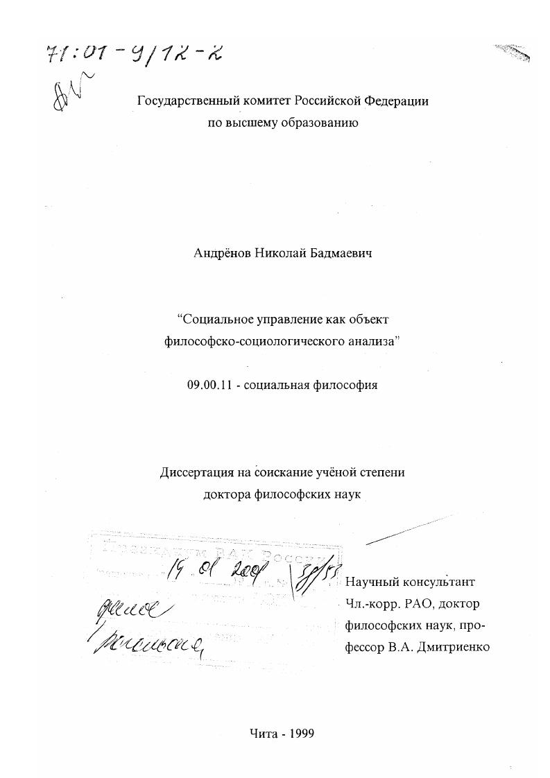 Социальное управление как объект философско-социологического анализа