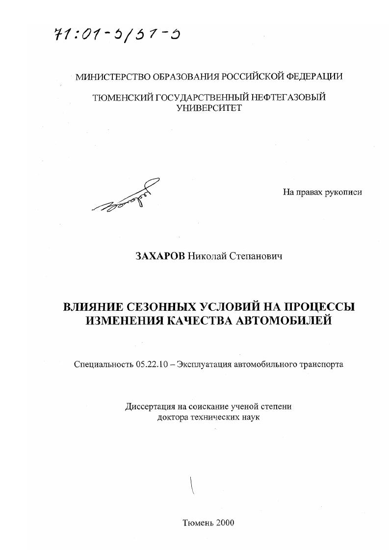 Влияние сезонных условий на процессы изменения качества автомобилей