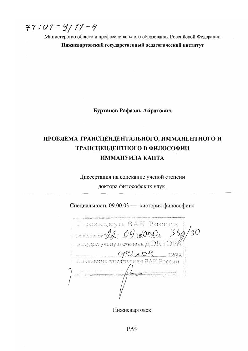 Проблема трансцендентального, имманентного и трансцендентного в философии Иммануила Канта