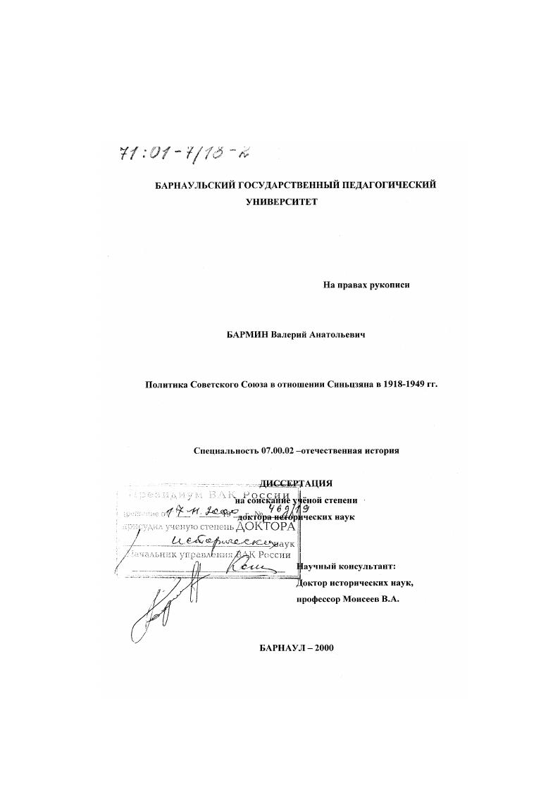 скачать диссертацию Политика Советского Союза в отношении Синьцзяна в 1918-1949 гг. Политика Советского Союза в отношении Синьцзяна в 1918-1949 гг.