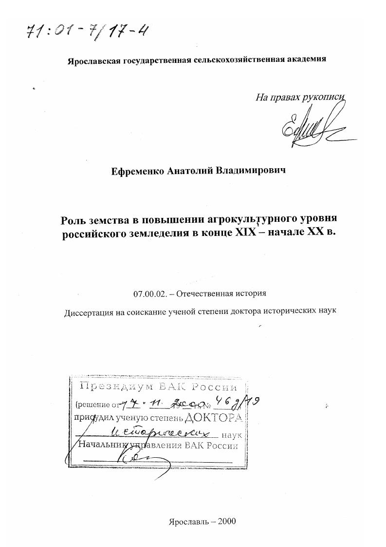 Роль земства в повышении агрокультурного уровня российского земледелия в конце XIX-начале XX в.