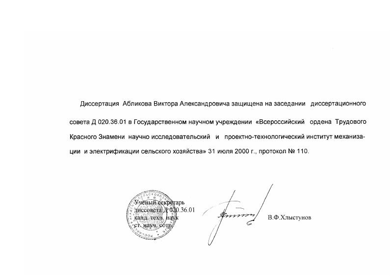 Механико-технологическое обоснование способов и средств механизации многоразовой уборки овощей