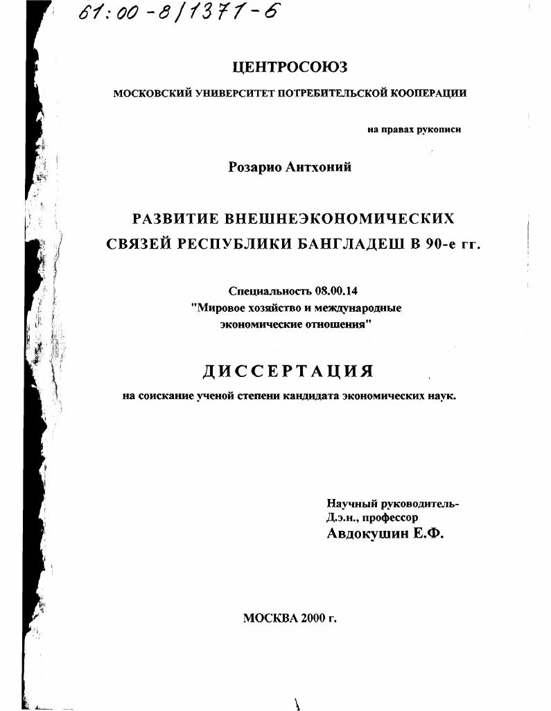 Развитие внешнеэкономических связей Республики Бангладеш в 90-е гг.