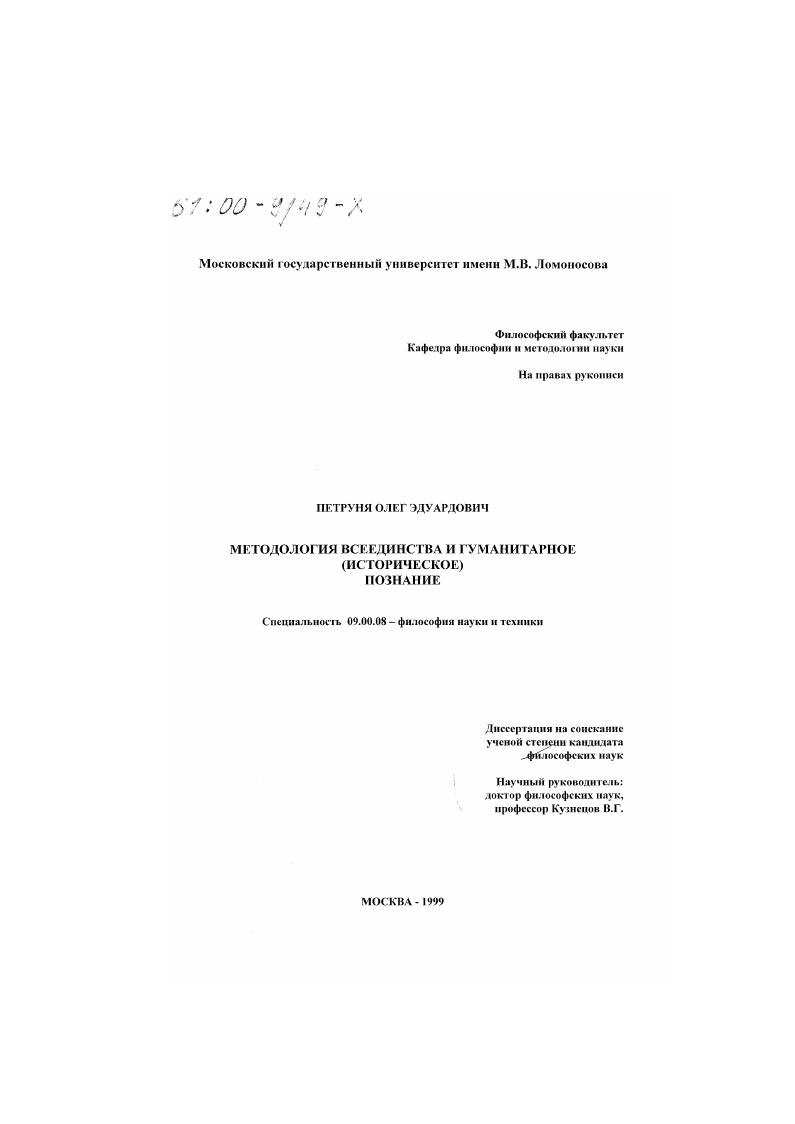 Методология всеединства и гуманитарное (историческое) познание
