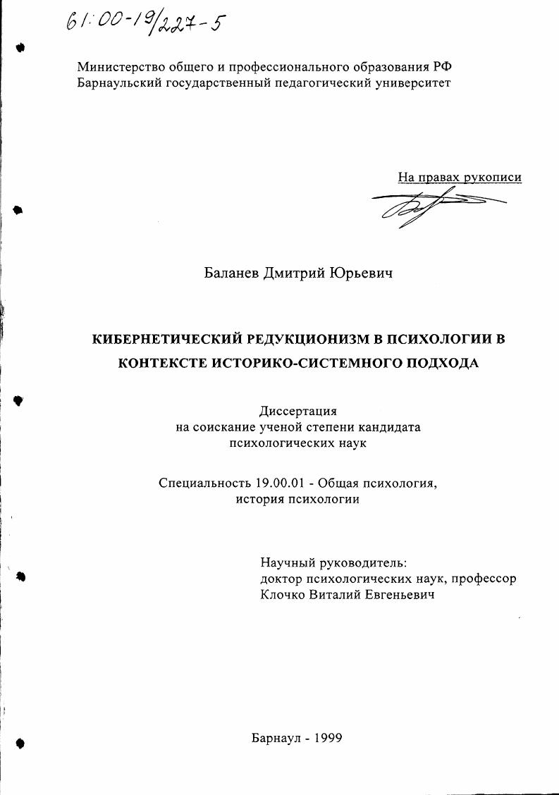 Кибернетический редукционизм в психологии в контексте историко-системного подхода