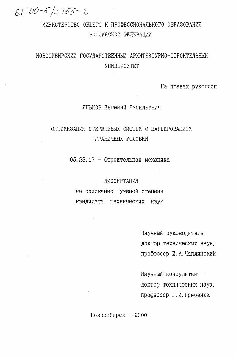 Оптимизация стержневых систем с варьированием граничных условий