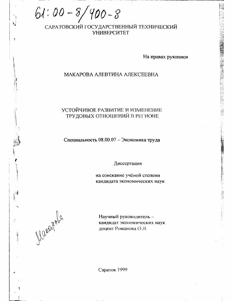 Устойчивое развитие и изменение трудовых отношений в регионе