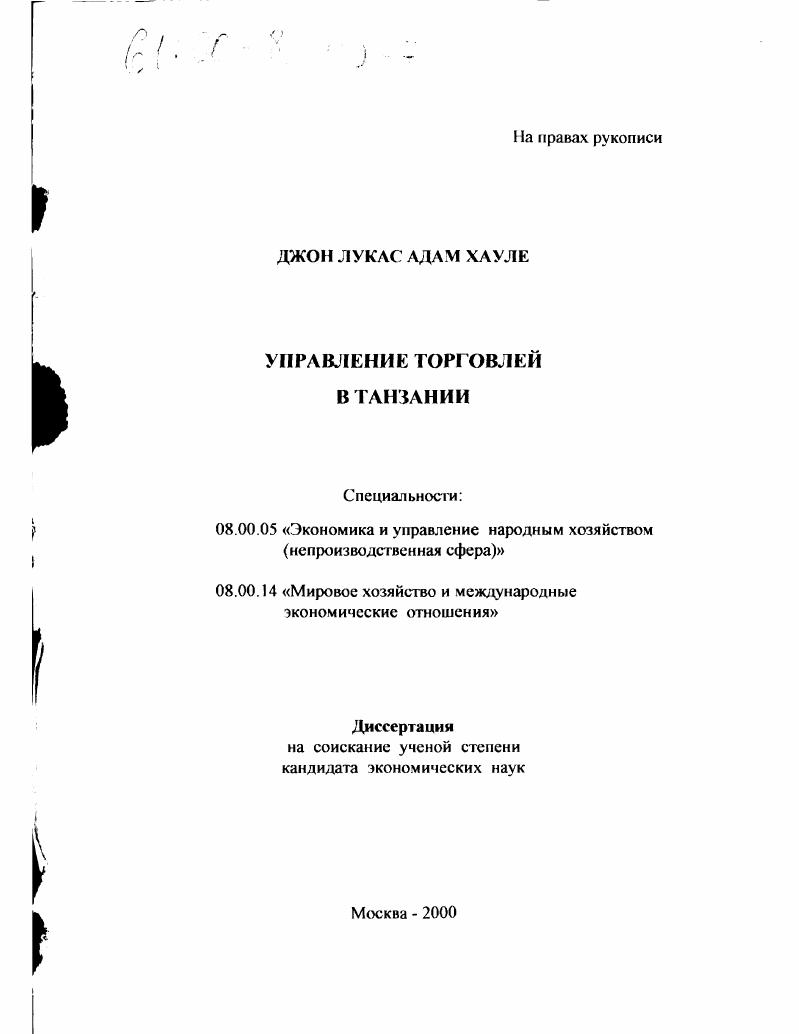 Управление торговлей в Танзании