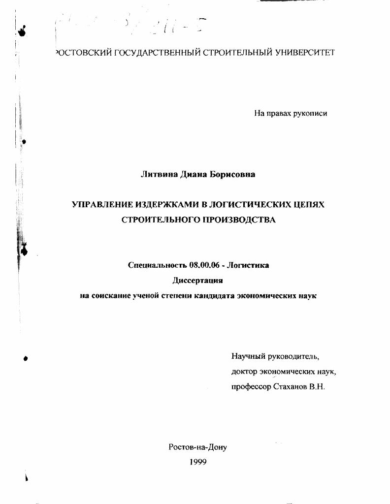 Управление издержками в логистических цепях строительного производства