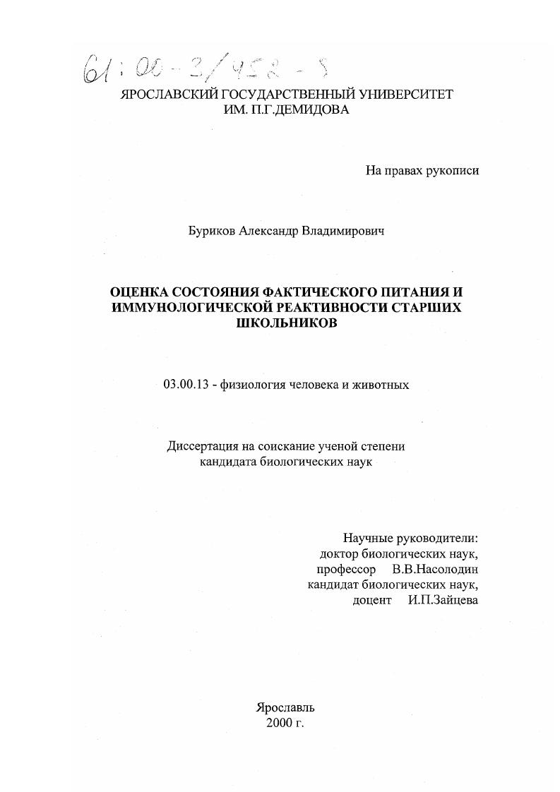 Оценка состояния фактического питания и иммунологической реактивности старших школьников