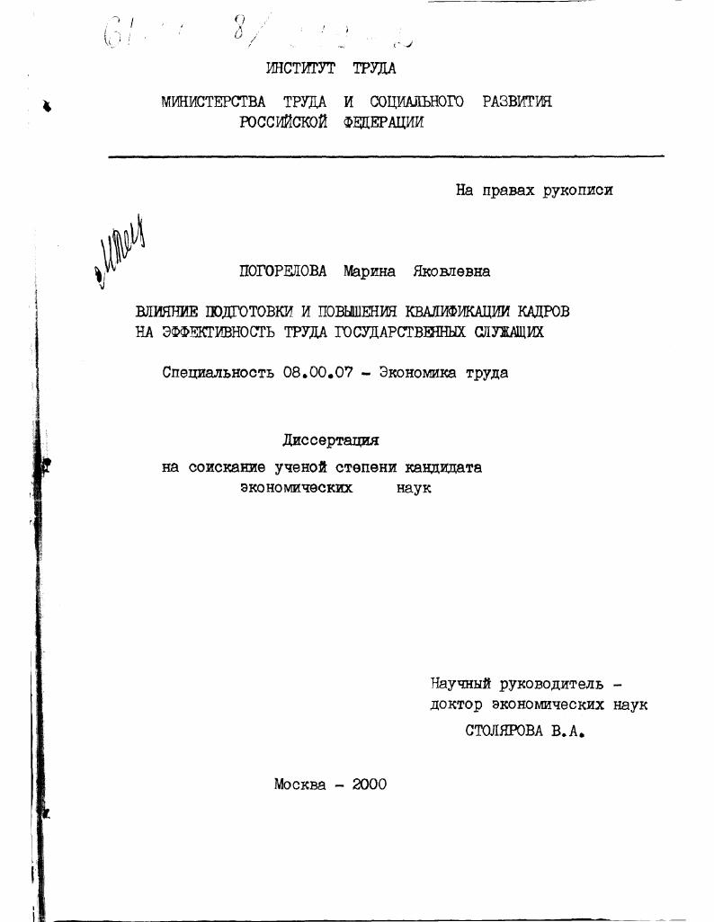 Влияние подготовки и повышения квалификации кадров на эффективность труда государственных служащих
