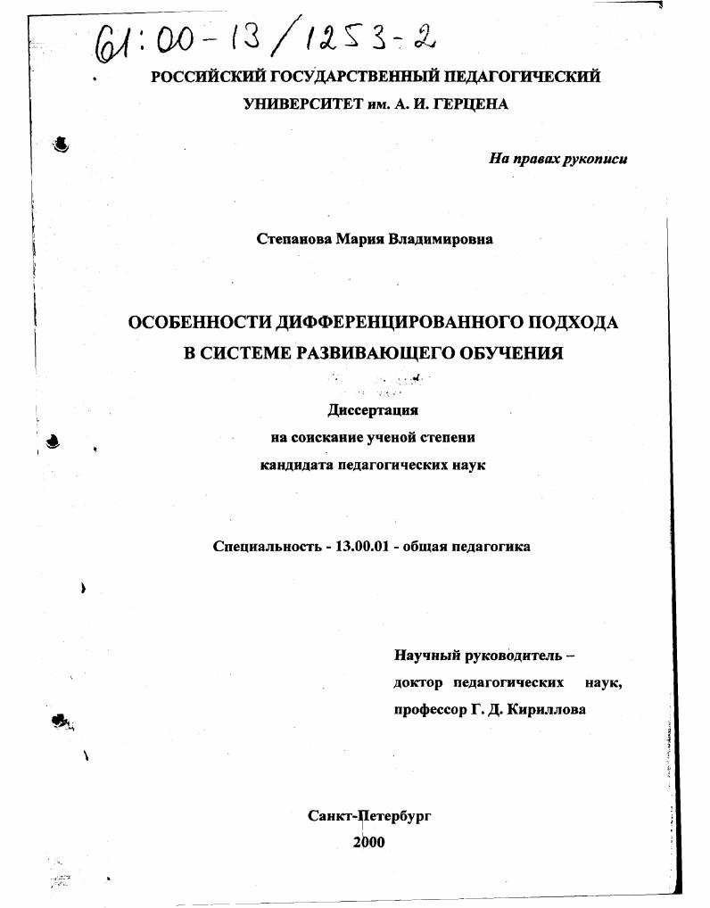 Особенности дифференцированного подхода в системе развивающего обучения